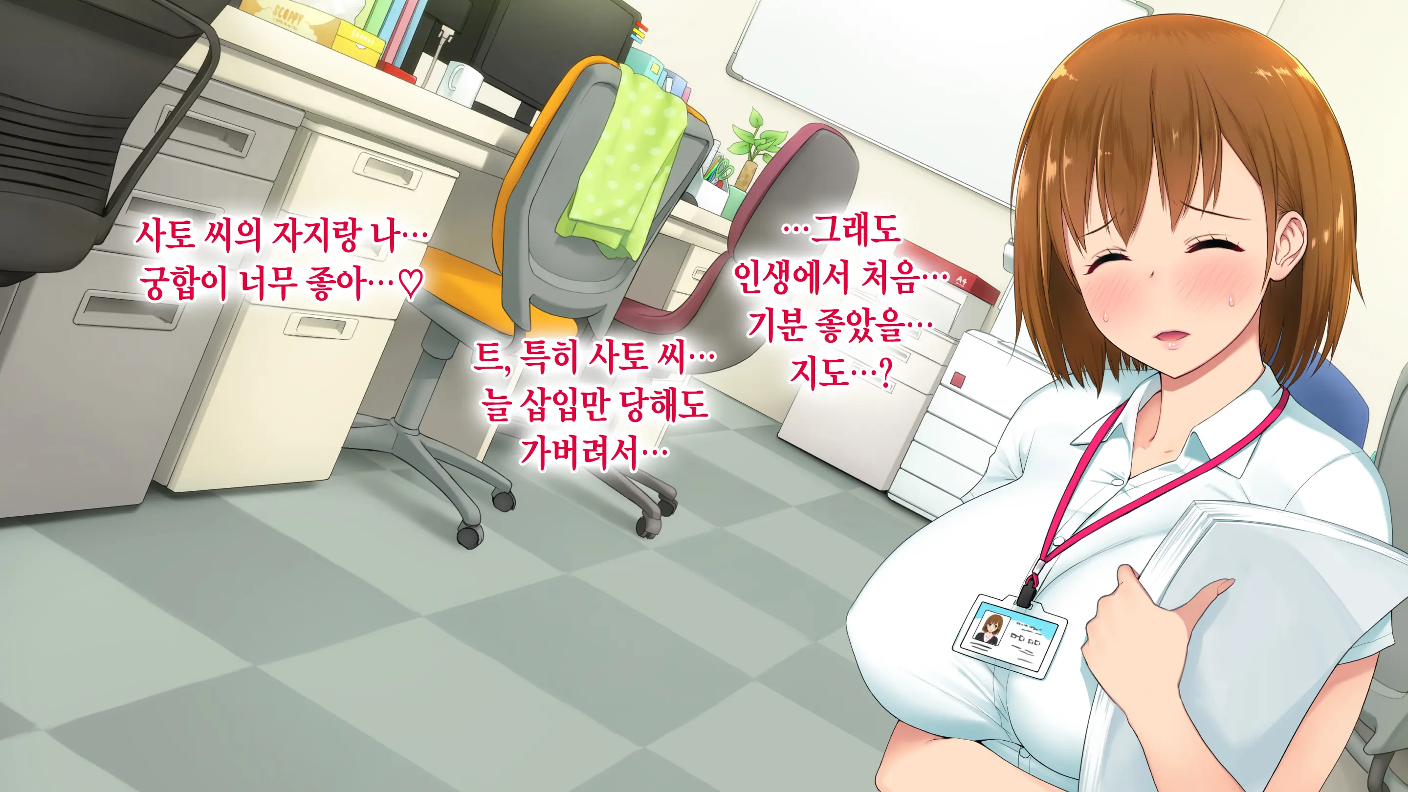Kono Kaisha... Nanika Okashii! 2 | 이 회사, 뭔가 이상해...! 2